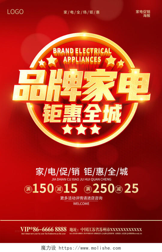 红色家电促销品牌家电狂欢钜惠海报家电促销海报
